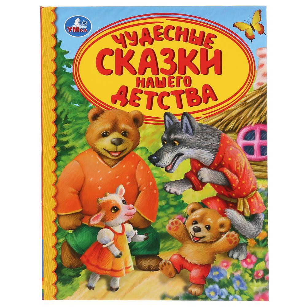 Чудесные сказки нашего детства. (серия «детская библиотека»). Твёрдый переплёт, 48 страниц. Бумага офсетная. - фото 1 - id-p137944642