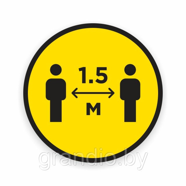 Наклейка соблюдай дистанцию 1.5 метра желтая (30х30 см. 3 шт.)