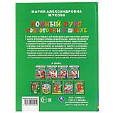 Полный курс подготовки к школе М. А. Жукова , "Умка", твёрдый переплёт., фото 5