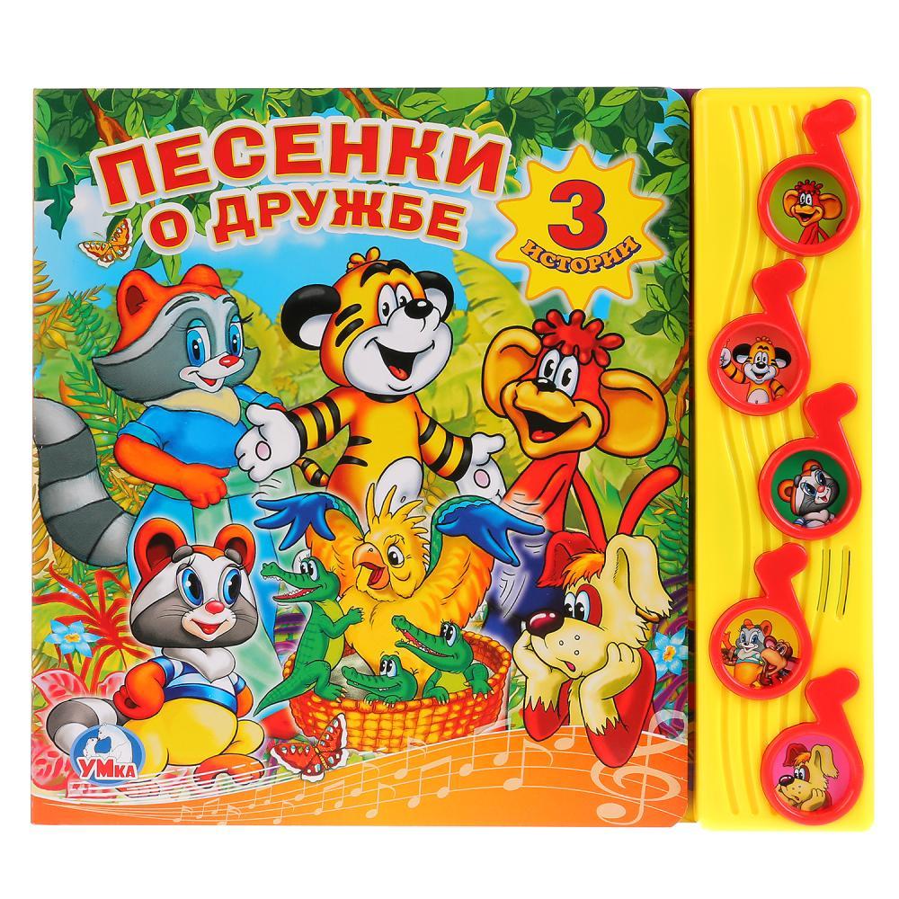 Музыкальная книжка «Песенки о дружбе», ТМ «Умка»