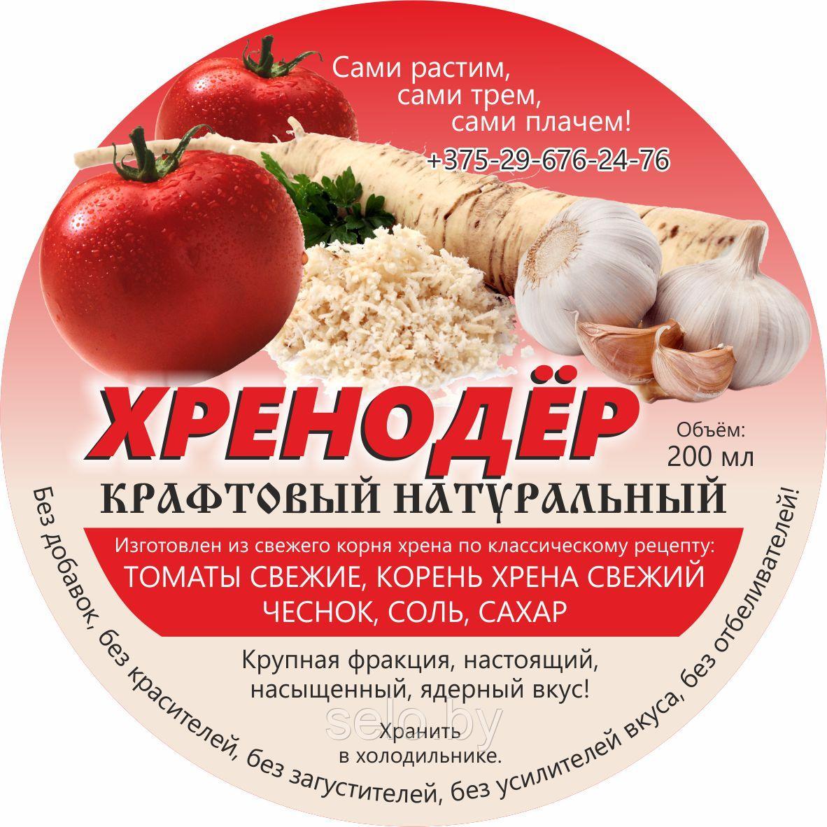 Хренодер 200 мл