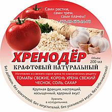 Хренодер 200 мл