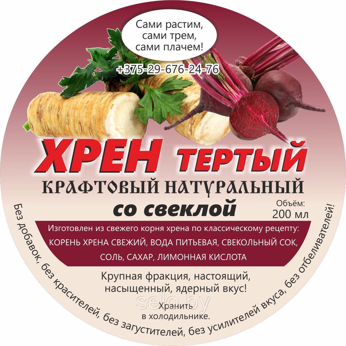 Хрен тертый со свеклой 200 мл