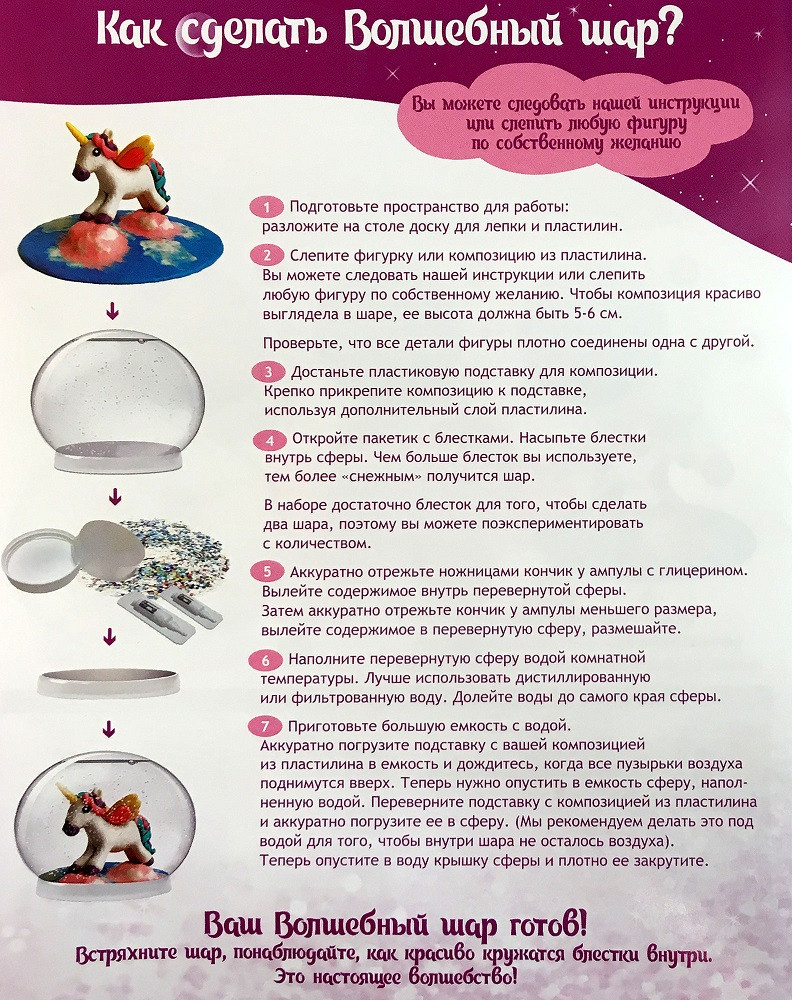 Набор для творчества Создай Волшебный шар - Единорог - фото 10 - id-p138114711