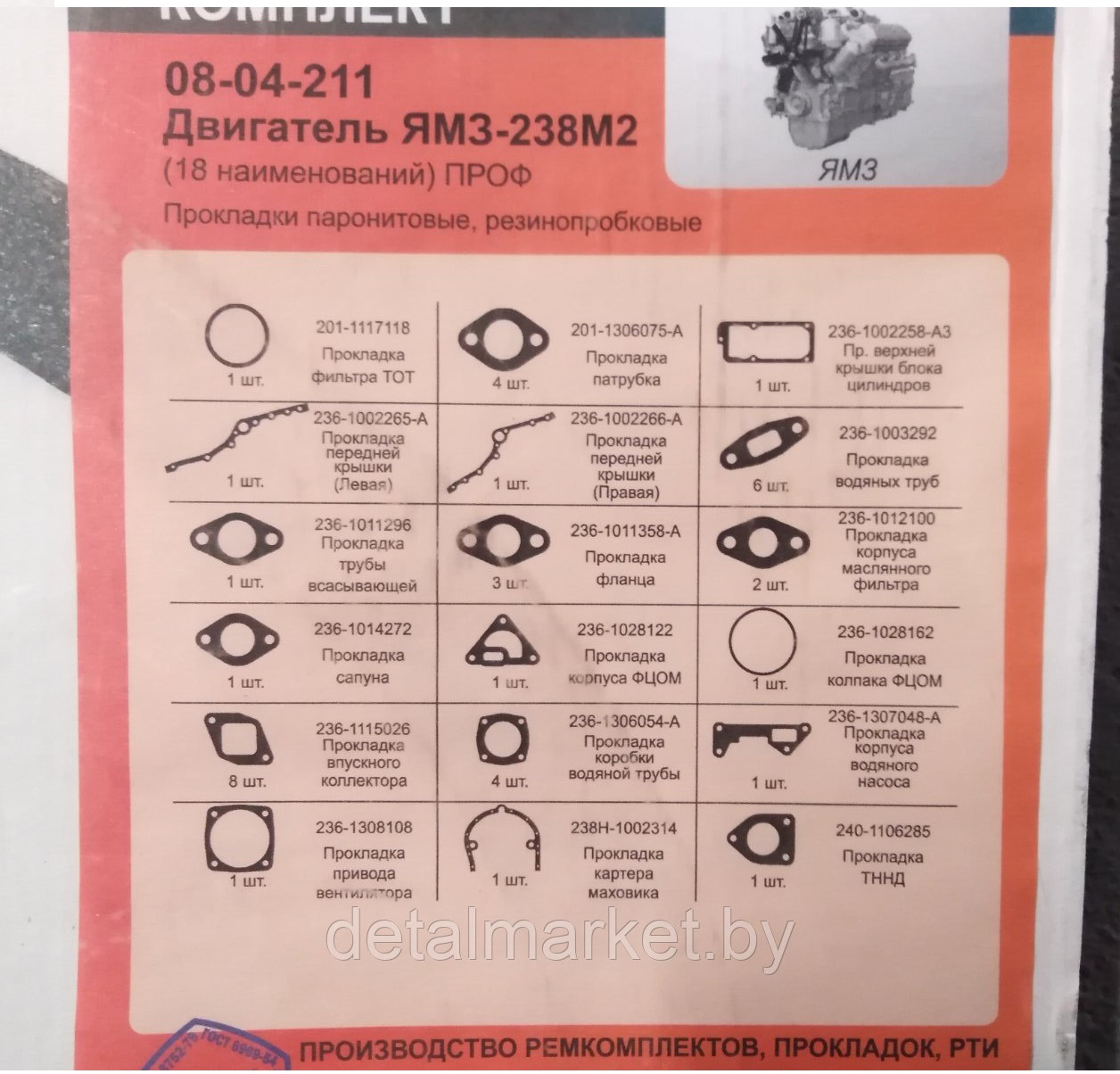 Комплект прокладок двигателя ЯМЗ-238М2 паронит (без прокладки ГБЦ) - фото 2 - id-p5641974