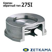Клапан пружинный из нержавеющей стали 275I (Zetkama)