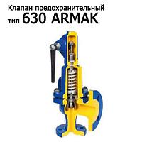 Клапаны предохранительные фланцевые 630 ARMAK