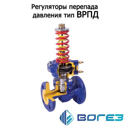 Регуляторы вогез. Регулятор перепада давления врпд dn50 k vy32 «вогезэнерго» 0,04-0,7мпа. Регуляторы вогез. Вкср dn32, pn16, kvs16, 1. Клапан проходной седельный регулирующий вкср ду32.