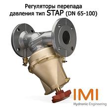 STAP (DN 65-100) автоматический (IMI Hydronic Engineering)