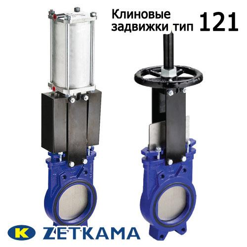 Задвижка ножевая двухсторонняя 121 (Zetkama) - фото 1 - id-p138134785