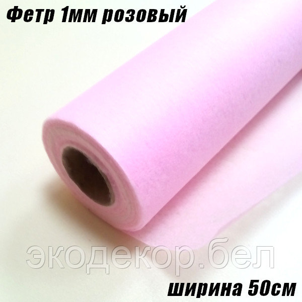 Фетр розовый тонкий, 20г/кв.м