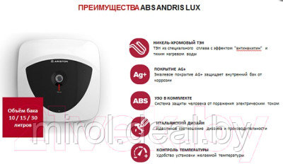 Накопительный водонагреватель Ariston ABS Andris Lux 15 UR - фото 6 - id-p138140633