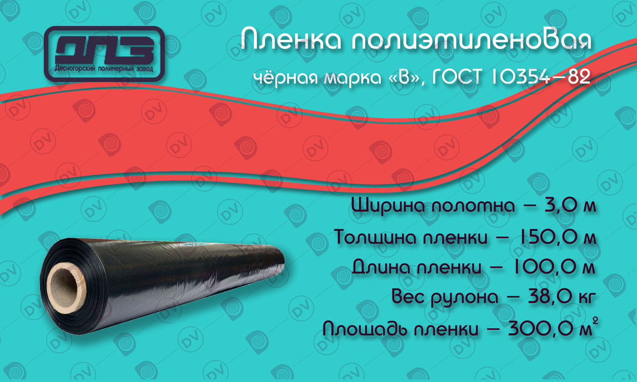 Черная полиэтиленовая пленка, 3,0м*150 мкм