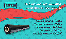 Пленка полиэтиленовая чёрная 3,0 м*120мкм