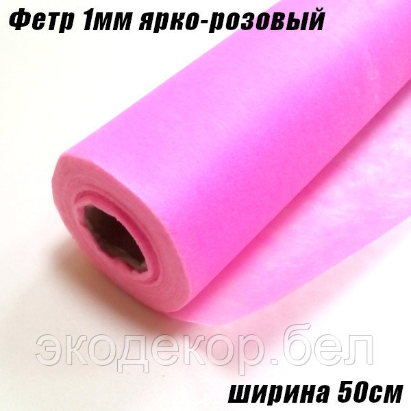 Фетр ярко-розовый тонкий, 20г/кв.м