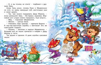 Книга "Подарки Деду Морозу" а4, РФ, Фламинго - фото 2 - id-p138180691