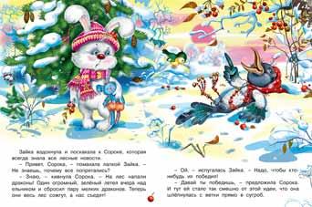 Книга "Зайкино приключение" а4, РФ, Фламинго - фото 2 - id-p138180908