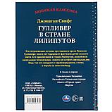 «Гулливер в стране лилипутов. Дж. Свифт» (Серия любимая классика). Твёрдый переплёт. Бумага офсетная., фото 6