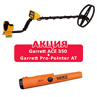 АКЦИЯ Металлоискатель Garrett EUROACE (ACE 350) + Garrett Pro-Pointer AT