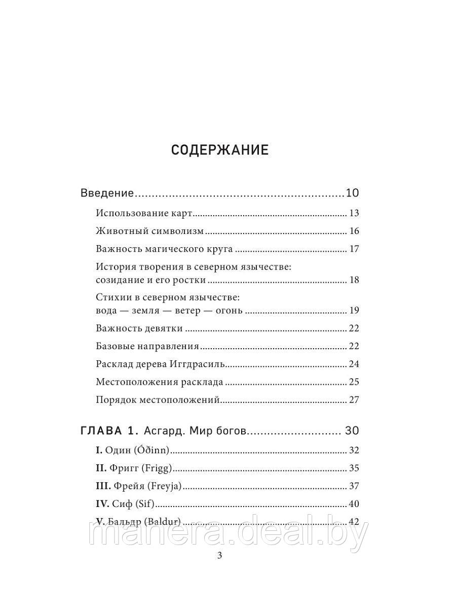 Скандинавский оракул (81 карта и руководство для гадания в подарочном футляре) - фото 2 - id-p138199581