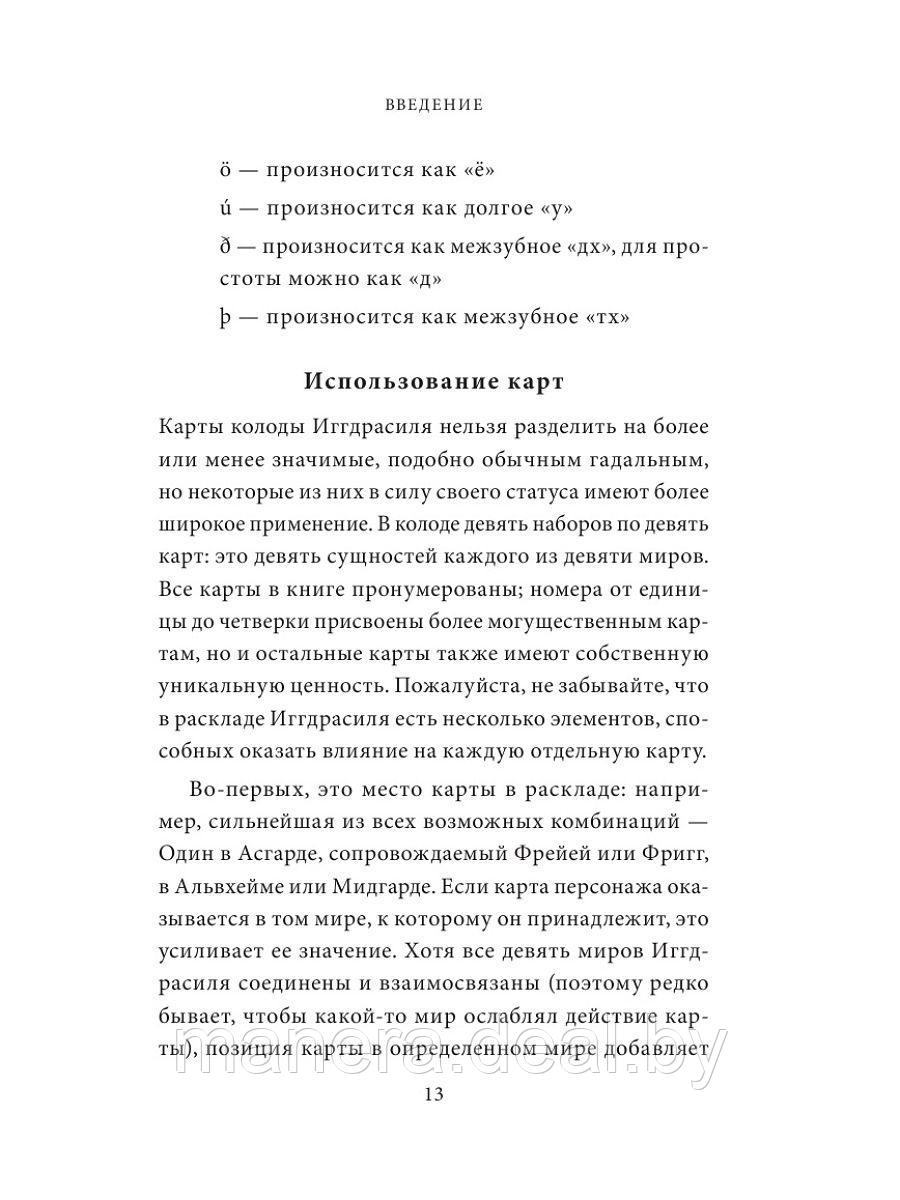 Скандинавский оракул (81 карта и руководство для гадания в подарочном футляре) - фото 4 - id-p138199581