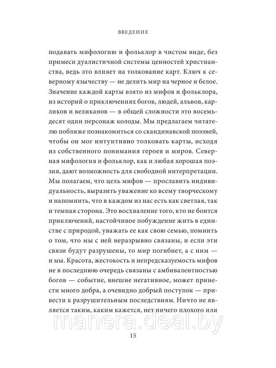 Скандинавский оракул (81 карта и руководство для гадания в подарочном футляре) - фото 5 - id-p138199581