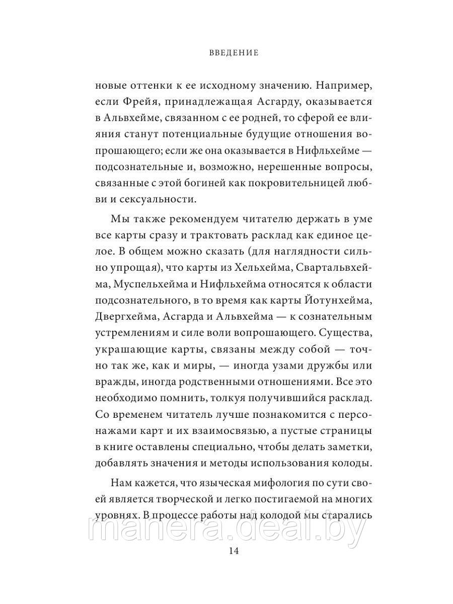 Скандинавский оракул (81 карта и руководство для гадания в подарочном футляре) - фото 6 - id-p138199581