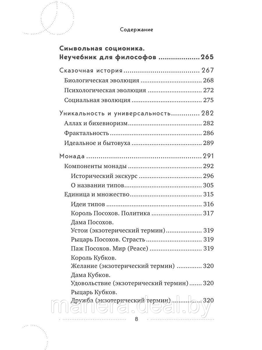 Вечерний чай при свечах и картах Таро. Четыре эссе о жизни, картах и тех, кто их раскладывает - фото 8 - id-p138201723