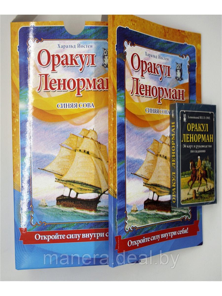 Оракул Ленорман "Синяя сова" / комплект книга + карты - фото 4 - id-p138202806