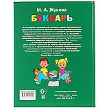 Букварь М.А. Жукова , "Умка", твёрдый переплёт., фото 6