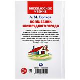 ТМ «УМка» «Волшебник изумрудного города. А.М.Волков» (внеклассное чтение), фото 6