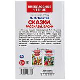 ТМ «УМка» «Сказки, рассказы, басни» Л.Толстой  (внеклассное чтение), фото 6