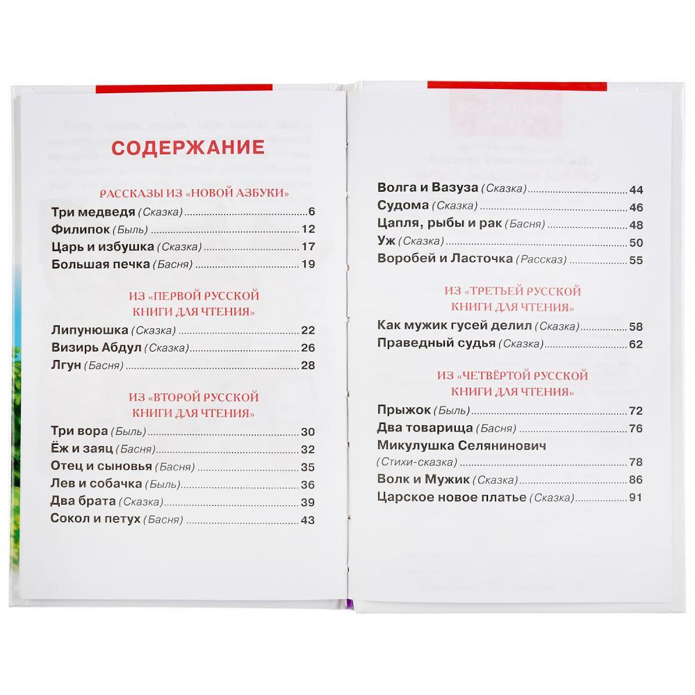 ТМ «УМка» «Сказки, рассказы, басни» Л.Толстой (внеклассное чтение) - фото 4 - id-p138210213