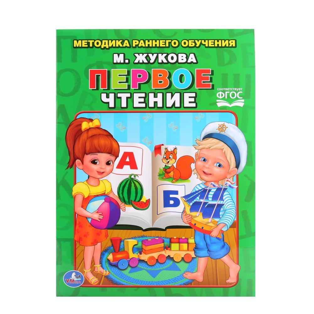 Развивающая книжка «Первое чтение» М.Жукова ТМ «УМка»