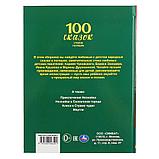 «Умка» «100 сказок, стихов, потешек» (Серия 100 сказок). Твёрдый переплёт. Бумага офсетная., фото 6