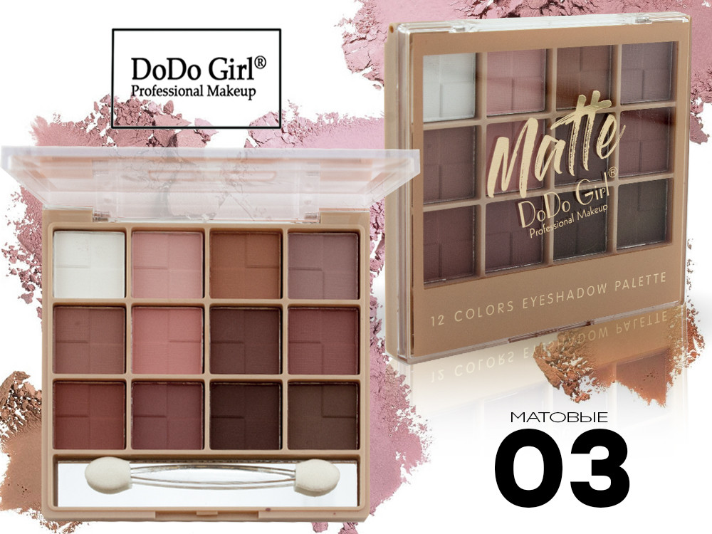 Палетка теней DoDo Girl matte, 12 оттенков(03)