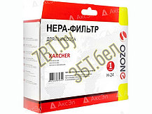 HEPA-фильтр для пылесоса Karcher H-24 (6.414-963.0), фото 3