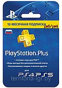 PlayStation+ Plus 12-месячная подписка (PS+) Физическая Карта PS5|PS4