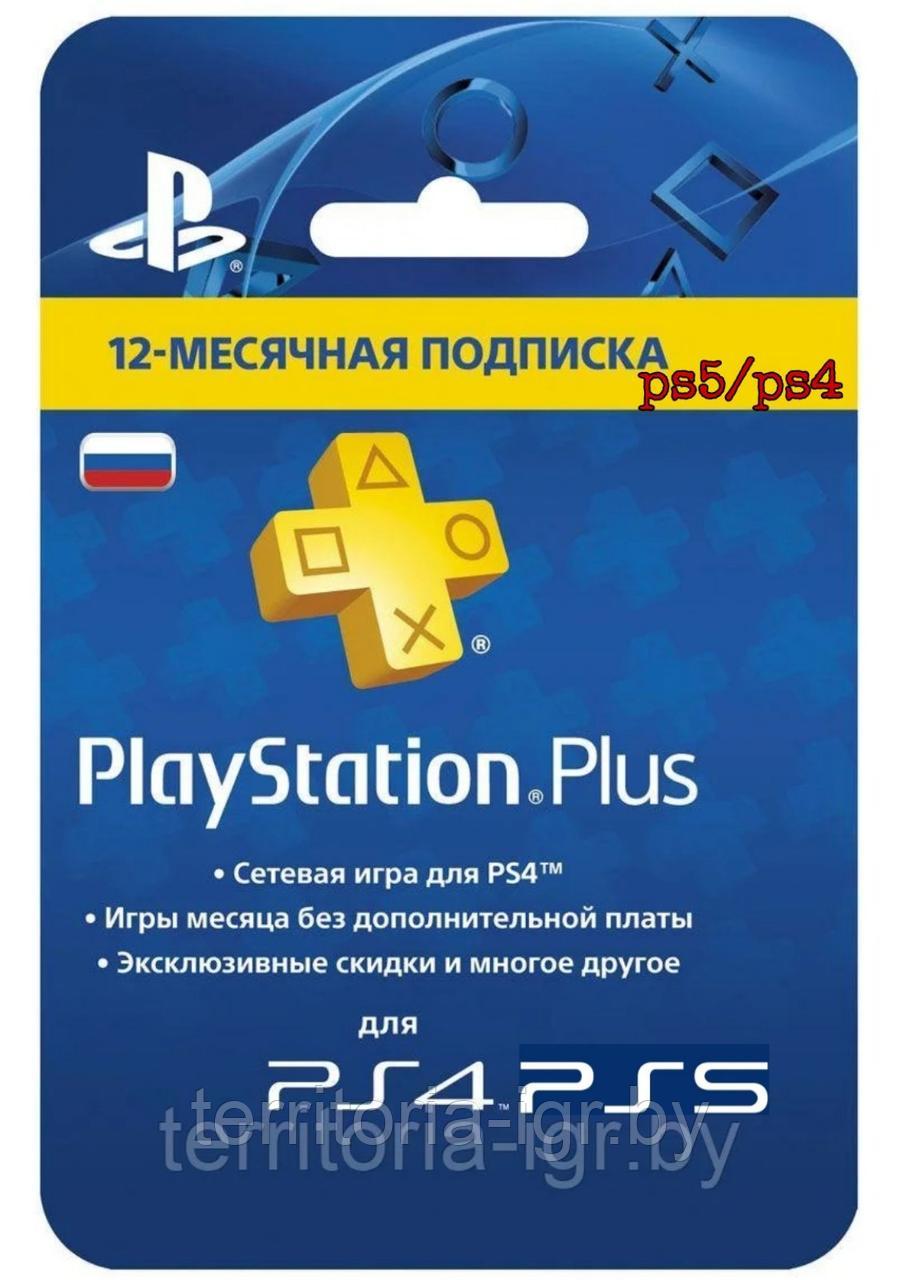 PlayStation+ Plus 12-месячная подписка (PS+) Физическая Карта PS5|PS4 - фото 1 - id-p138346938