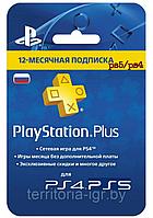 PlayStation+ Plus 12-месячная подписка (PS+) Физическая Карта PS5|PS4