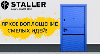 ЗАКАЗНЫЕ МОДЕЛИ STALLER – ИСПОЛНЕНИЕ ВАШИХ ИДЕЙ!