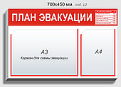 Стенд объёмный "План эвакуации" 700 х 450 мм из пластика с карманами А3 и А4ф