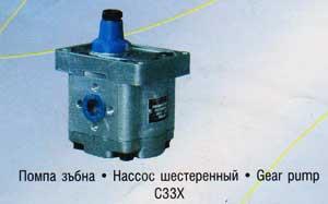 Насос шестеренчатый С33ХSN /С33Х/ 4623 00 00