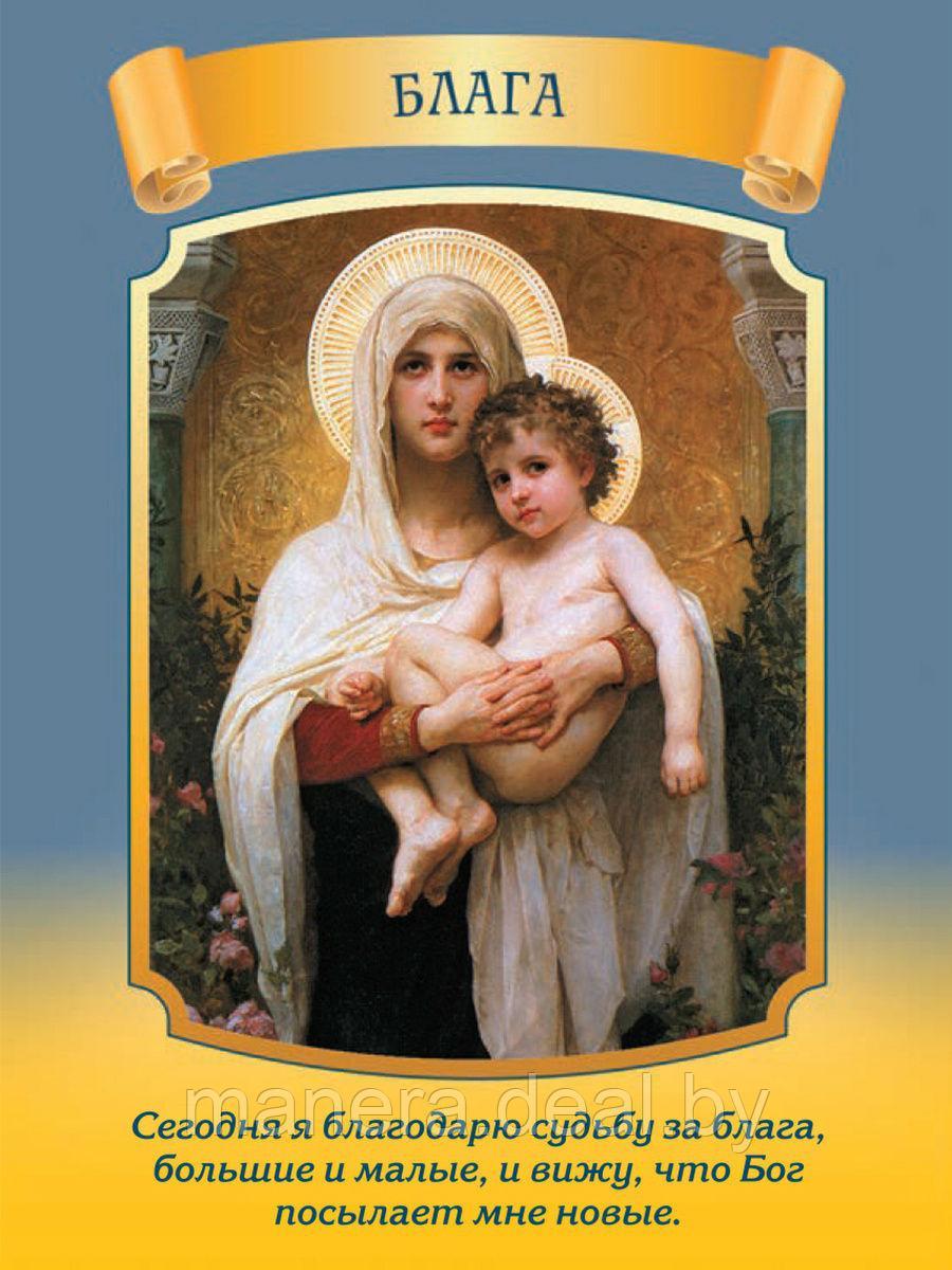 Послания Девы Марии. Карты - фото 2 - id-p138398217