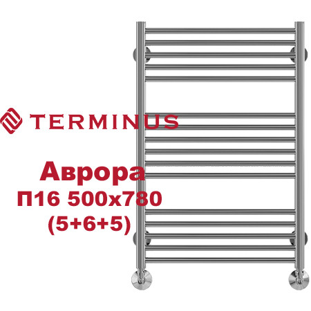 Полотенцесушитель водяной (AURORA) Аврора П16 500х780 (5+6+5) TERMINUS