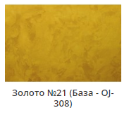 ШТУКАТУРКА ФАКТУРНАЯ «МОКРЫЙ ШЕЛК» золото 1кг ВГТ