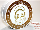 Гидрогелевые патчи под глаза с Золотом - Gold Hydrogel Eye Mask, 60 шт, фото 5