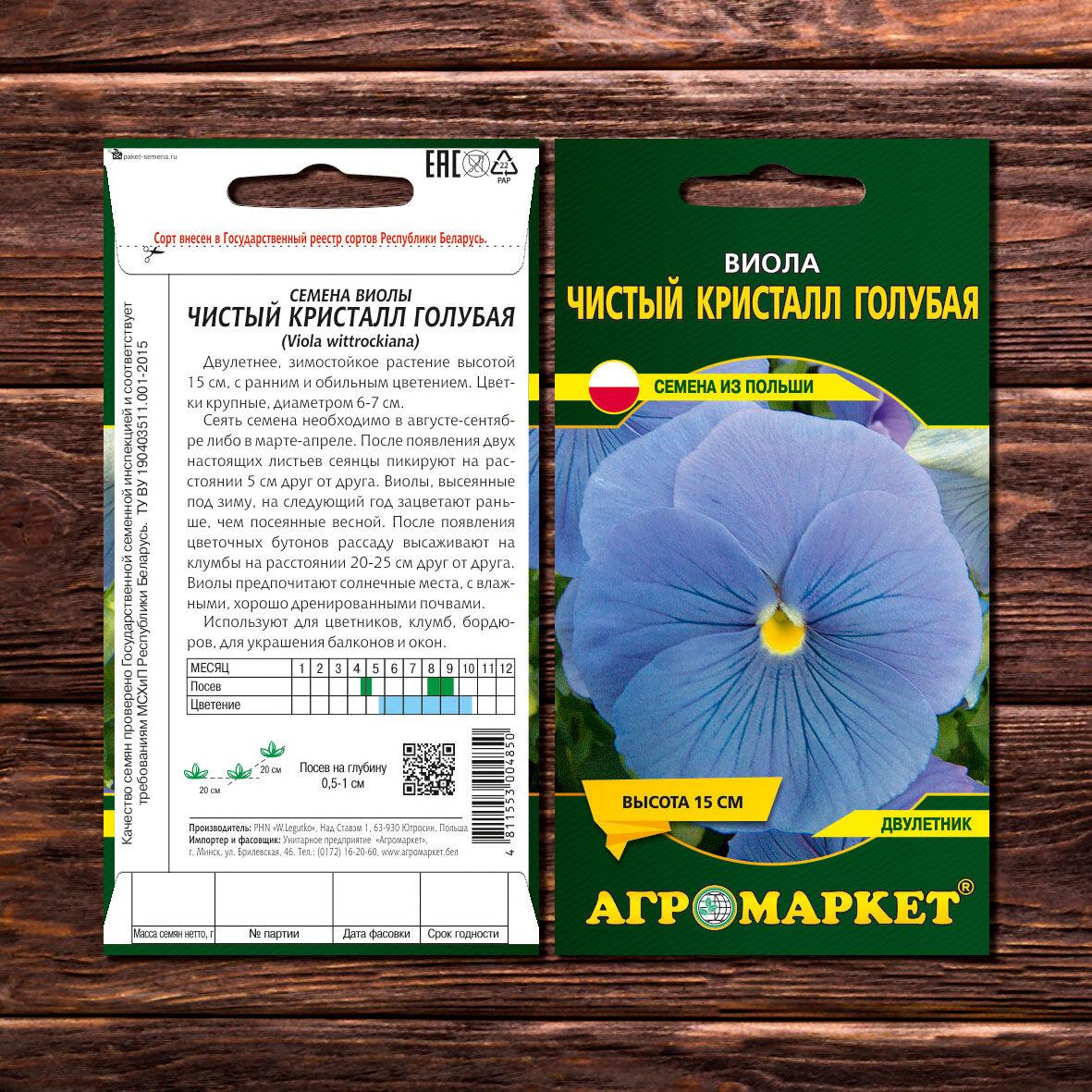 Семена Виола Чистый кристалл голубая, 0.2 г