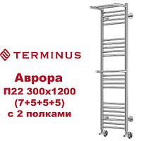 Полотенцесушитель водяной с 2 полками (AURORA) Аврора П22 300х1200 (7+5+5+5) TERMINUS