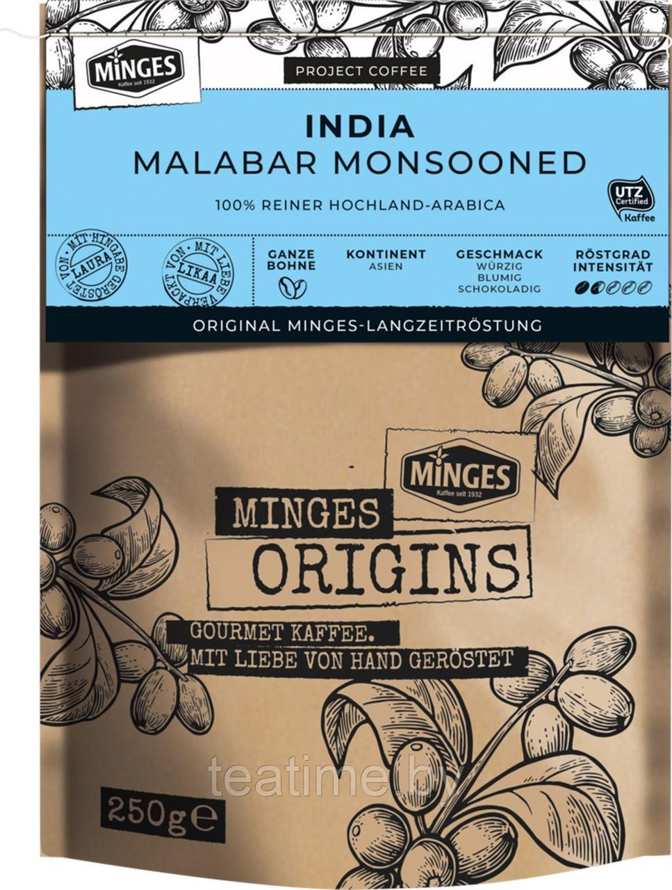 Кофе MINGES "Origins India Malabar Mansooned" 250г зерно